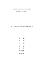 精编国家开放大学电大法学本科《关于对防卫限度问题的理解和研究》论文