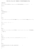 精编国家开放大学电大本科《离散数学》网络课判断题题库及答案
