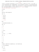 精编国家开放大学电大专科《计算机文化基础》网络课形考网考作业及答案