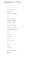 精编国家开放大学电大专科《药理学》2028期末试题及答案（试卷号：2118）