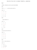 精编国家开放大学电大本科《几何基础》网络课单元三试题及答案