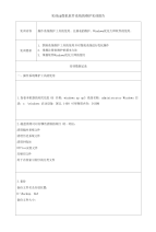 精编国家开放大学电大专科《微机系统与维护》网络课实训11及实训12作业及答案