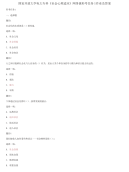 精编国家开放大学电大专科《社会心理适应》网络课形考任务1作业及答案