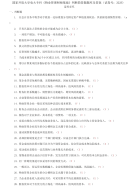 精编国家开放大学电大专科《物业管理财税基础》判断简答题题库及答案（试卷号：2223）