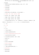 精编国家开放大学电大专科《物业管理财税基础》单项多项选择题题库及答案（试卷号：2223）