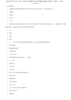 精编国家开放大学电大专科《房地产营销管理》期末试题标准题库及答案（试卷号：2218）