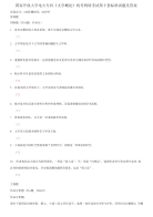 精编国家开放大学电大专科《文学概论》机考网络考试第十套标准试题及答案