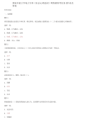 精编国家开放大学电大专科《社会心理适应》网络课形考任务3作业及答案