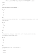 精编国家开放大学电大专科《社会心理适应》网络课形考任务7作业及答案