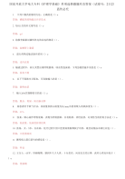 精编国家开放大学电大专科《护理学基础》单项选择题题库及答案（试卷号：2112）