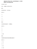 精编国家开放大学电大专科《经济数学基础12》形考网络课学习活动试题及答案