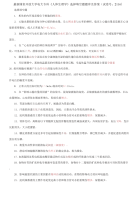 精编国家开放大学电大专科《人体生理学》选择填空题题库及答案（试卷号：2116）