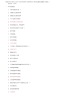 精编国家开放大学电大专科《医学免疫学与微生物学》期末试题标准题库及答案（试卷号：2120）