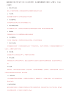 精编国家开放大学电大专科《人体生理学》名词解释题题库及答案（试卷号：2116）