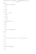 精编国家开放大学电大专科《中国文学通论》选择题题库及答案（试卷号：2211）