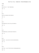 精编国家开放大学电大《数据结构》网络课判断题题库及答案