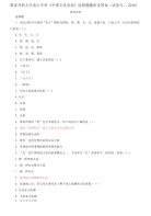 精编国家开放大学电大专科《中国文化导论》选择题题库及答案（试卷号：2210）