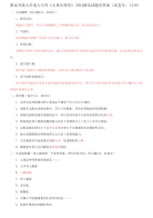 精编国家开放大学电大专科《人体生理学》2024期末试题及答案（试卷号：2116）