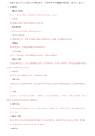 精编国家开放大学电大专科《人体生理学》名词解释填空题题库及答案（试卷号：2116）