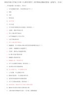 精编国家开放大学电大专科《人体生理学》2027期末试题及答案（试卷号：2116）