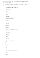 精编国家开放大学电大专科《医学生物化学》2024期末试题及答案（试卷号：2121）