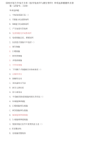 精编国家开放大学电大专科《医学免疫学与微生物学》单项选择题题库及答案（试卷号：2120）