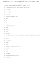 2028国家开放大学电大专科《公共关系学》期末试题及答案（试卷号：2189）