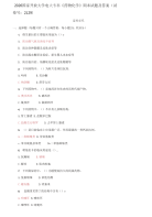 2026国家开放大学电大专科《药物化学》期末试题及答案（试卷号：2129）