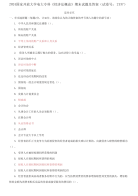 2024国家开放大学电大专科《经济法概论》期末试题及答案（试卷号：2137）