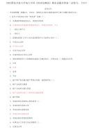 2022国家开放大学电大专科《经济法概论》期末试题及答案（试卷号：2137）