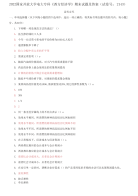 2022国家开放大学电大专科《西方经济学》期末试题及答案（试卷号：2143）