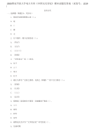 2025国家开放大学电大专科《中国文化导论》期末试题及答案（试卷号：2210）