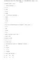 2025国家开放大学电大专科《中国文学通论》期末试题及答案（试卷号：2212）