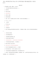 2021-2022国家开放大学电大专科《护理学基础》期末试题及答案（试卷号：2112）