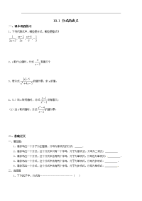 上海教育版数学七年级上册《分式》练习题1