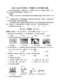 江苏省无锡市崇安区2014届九年级下学期期中统考（一模）化学试题