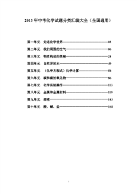 中考化学试题分类汇编大全（227页)