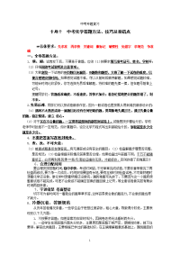 化学中考专题复习：专题10中考化学答题方法、技巧及易错点