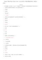 （2029）国家开放大学电大专科《公共行政学》期末试题及答案（试卷号：2202）