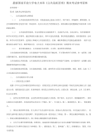 精选国家开放大学电大本科《公共危机管理》期末考试参考资料
