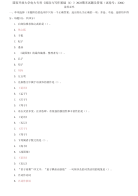 精选国家开放大学电大专科《阅读与写作基础》2022期末试题及答案（试卷号：2206）