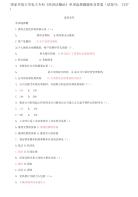 精选国家开放大学电大专科《经济法概论》单项选择题题库及答案（试卷号：2137）