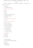 精选国家开放大学电大专科《自然科学基础》2027期末试题及答案（试卷号：2088）