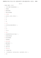 精选国家开放大学电大专科《遗传育种学》期末试题及答案（试卷号：2036）(第三套）