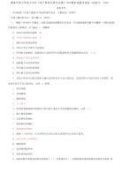 精选国家开放大学电大专科《电子商务法律与法规》2023期末试题及答案（试卷号：2185）