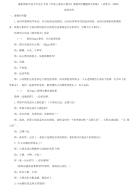 精选国家开放大学电大专科《学前儿童语言教育》案例评价题题库及答案3（试卷号：2508）