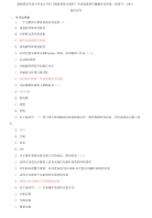 精选国家开放大学电大专科《微机系统与维护》单项选择填空题题库及答案（试卷号：2493）