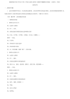 精选国家开放大学电大专科《学前儿童语言教育》案例评价题题库及答案6（试卷号：2508）
