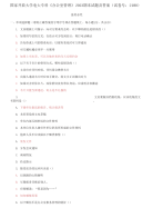 精选国家开放大学电大专科《办公室管理》2023期末试题及答案（试卷号：2180）