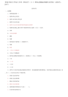 精选国家开放大学电大专科《刑法学》期末试题标准题库及答案（试卷号：2107）